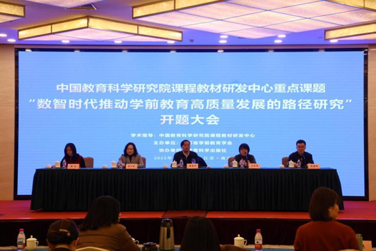 中国教科院课程教材研发中心重点课题“数智时代推动学前教育<br/>高质量发展的路径研究”开题活动在宁举行